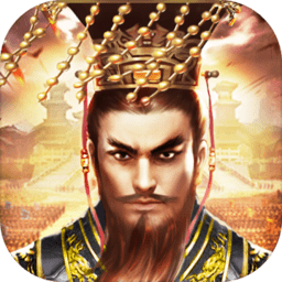 皇帝养成计划手机版 v2.39.0 安卓最新版