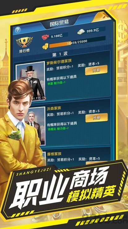 总裁养成计划手游