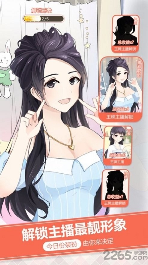 主播生活记手游