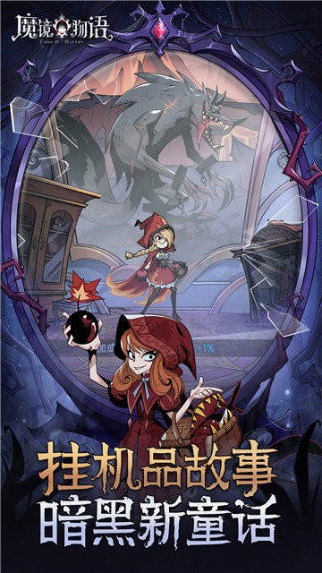 魔镜物语手游官服