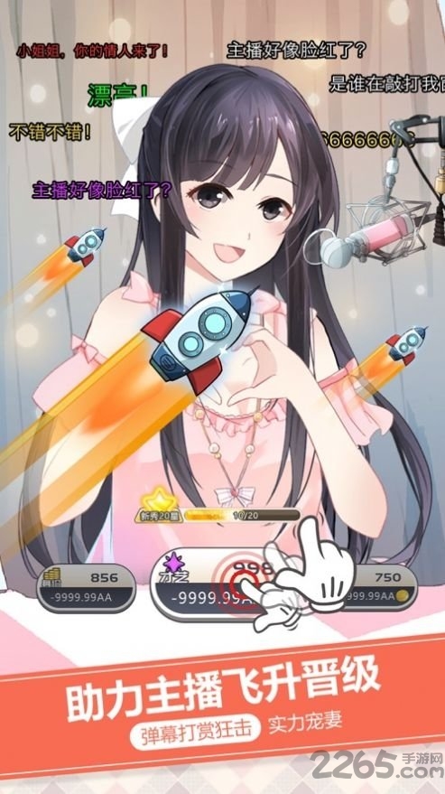 主播生活记手游