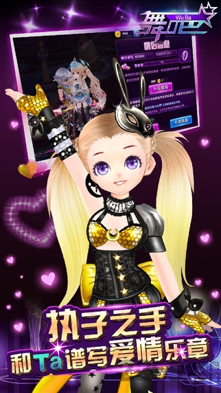 舞吧浪漫炫舞手机版 舞吧浪漫炫舞手机版