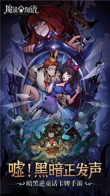魔镜物语手游官服