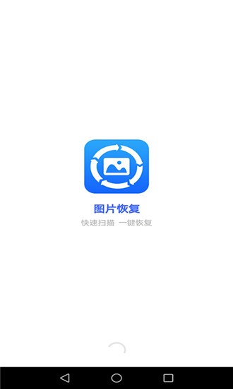 图片恢复 图片恢复