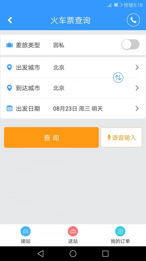 铭洋商旅