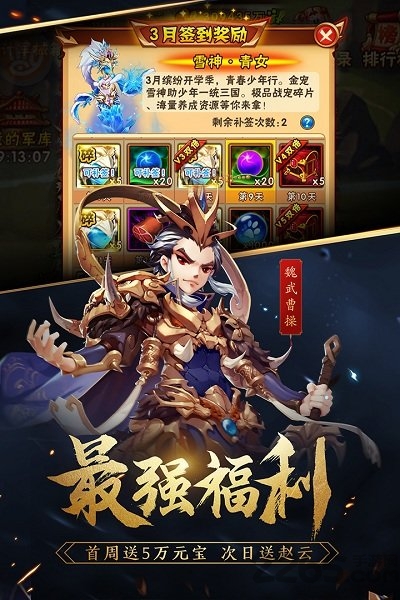 少年三国志优趣平台