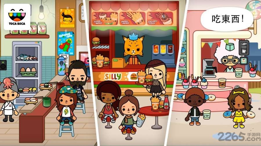 托卡的城市生活游戏
