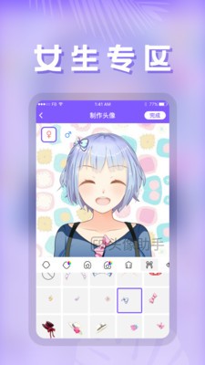 动漫头像助手