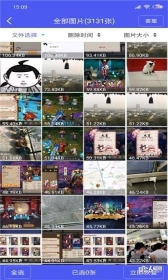 图片恢复大师下载