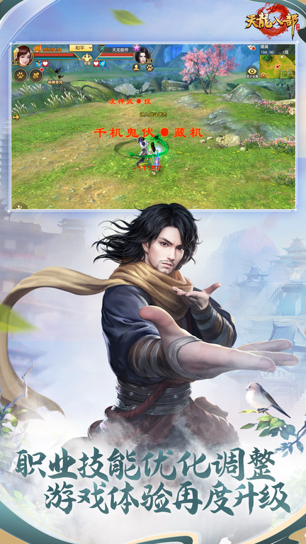 天龙3d手游最新版本 天龙3d手游最新版本