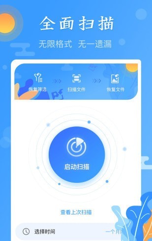 图片恢复大师免费版