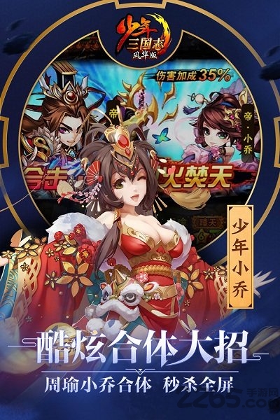 少年三国志神魔羽化服