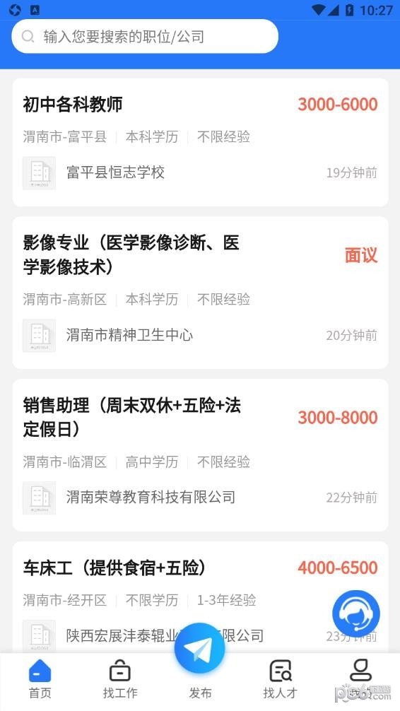 渭南人才网 渭南人才网