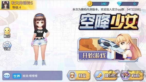 空降少女内测正版官网