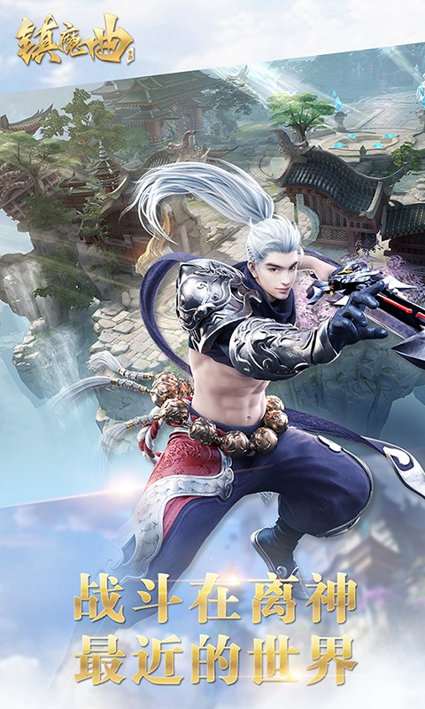 镇魔曲手游官服 镇魔曲手游官服