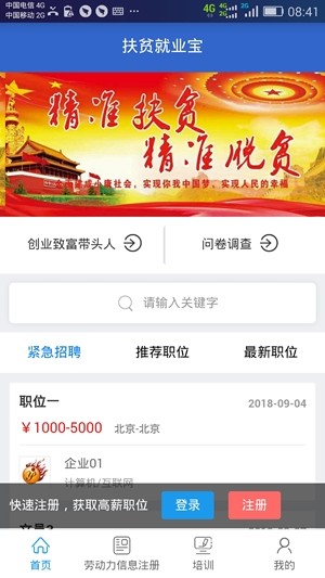 就业扶贫宝 就业扶贫宝