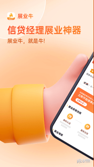 展业牛