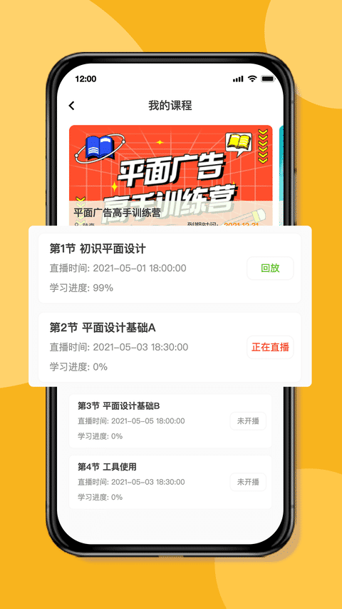 优趣多教育客户端