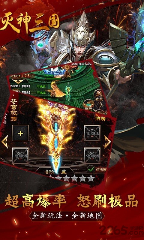 灭神三国手游