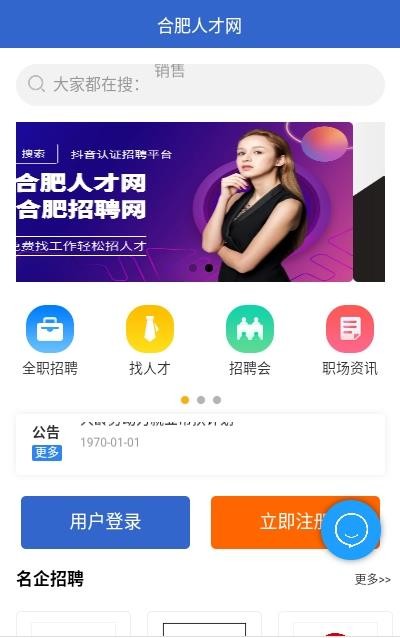 合肥人才网 合肥人才网