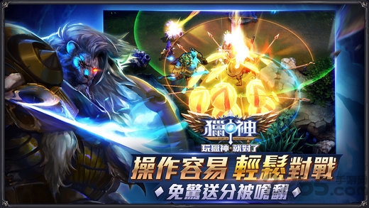 猎神手机版