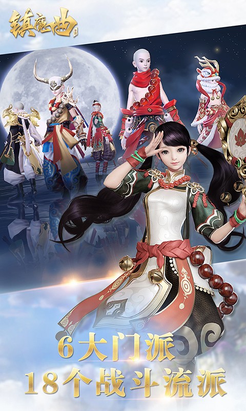 镇魔曲手游官服 镇魔曲手游官服