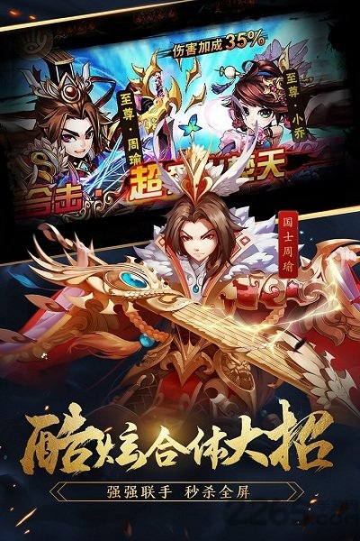 少年三国志优趣平台