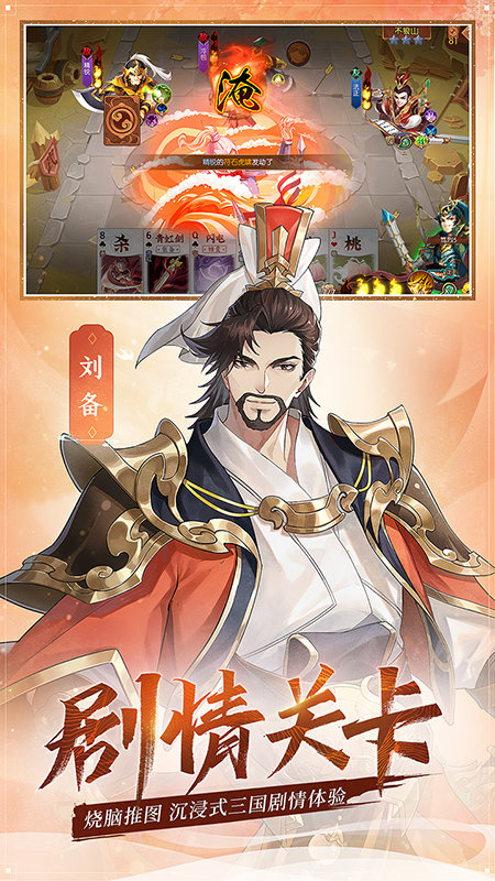 怒焰三国杀官方版本