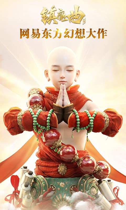 镇魔曲手游官服 镇魔曲手游官服