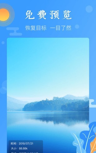 图片恢复大师免费版