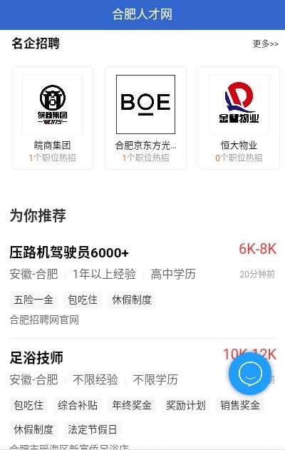 合肥人才网 合肥人才网