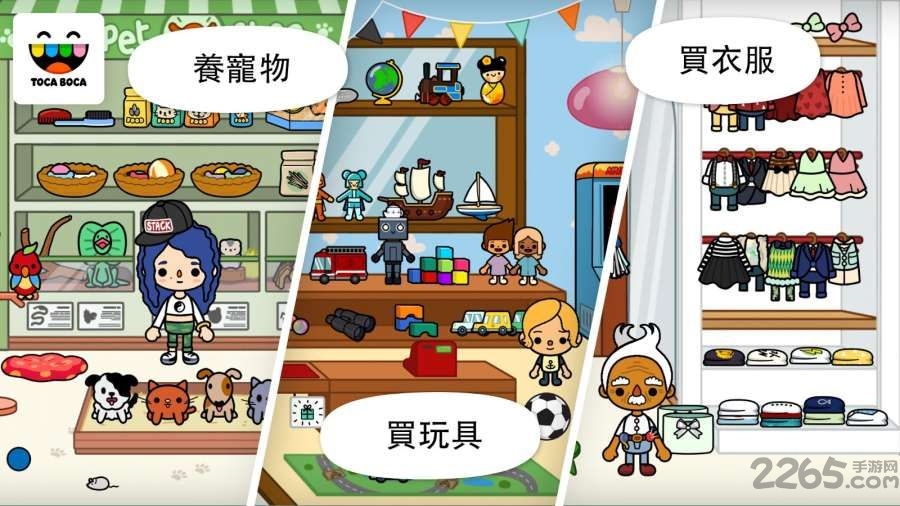 托卡的城市生活游戏