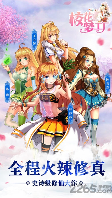 校花梦工厂手游官方正版 校花梦工厂手游官方正版