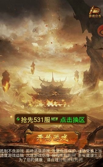 传奇周年版手游 传奇周年版官网