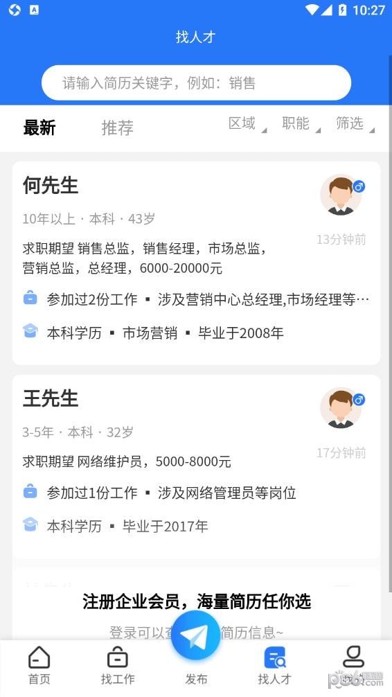 渭南人才网 渭南人才网