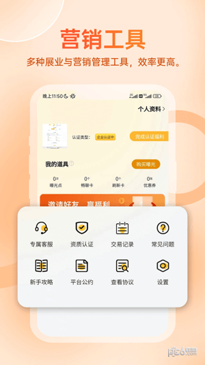 展业牛