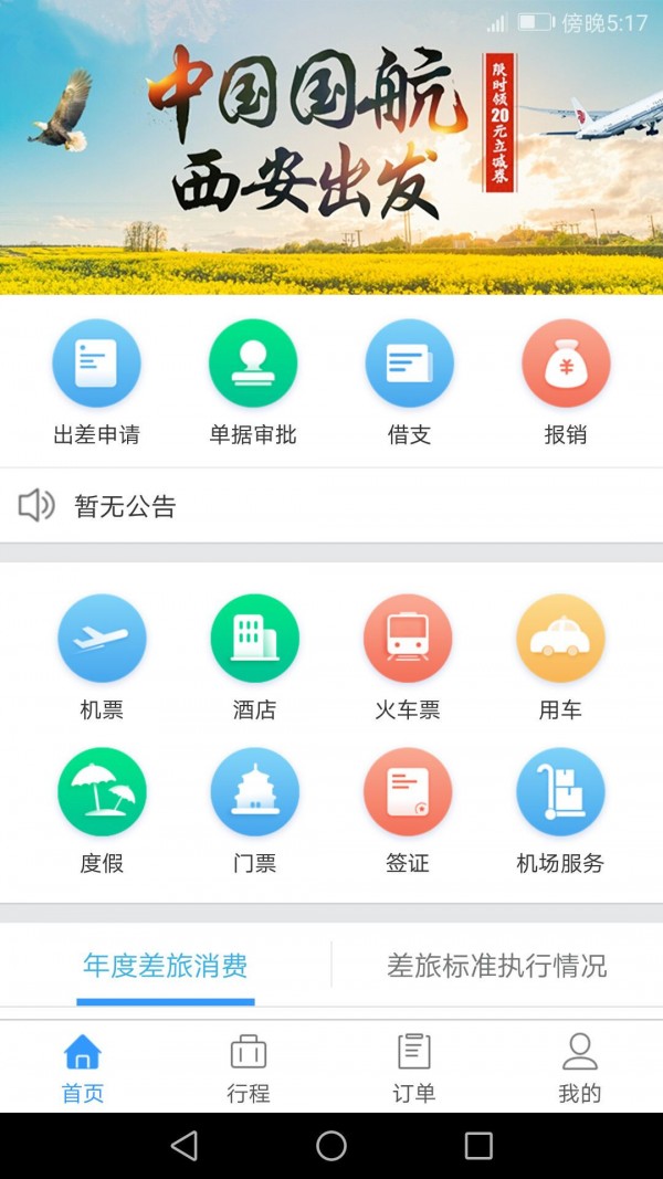 铭洋商旅