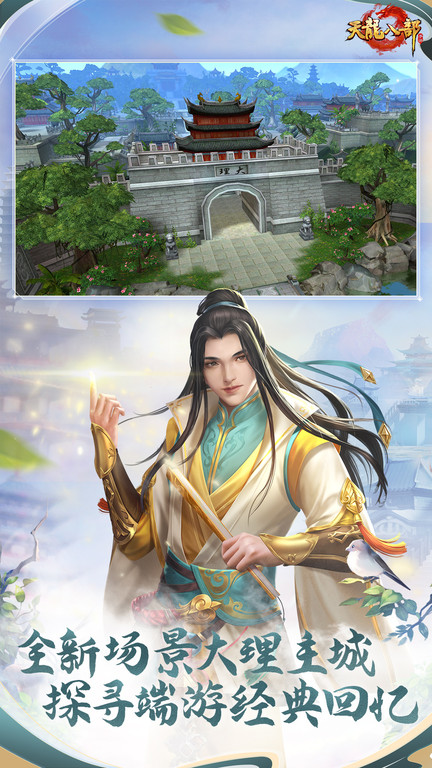 天龙3d手游最新版本 天龙3d手游最新版本