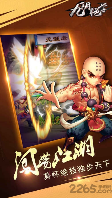 优趣九阴绝学手游
