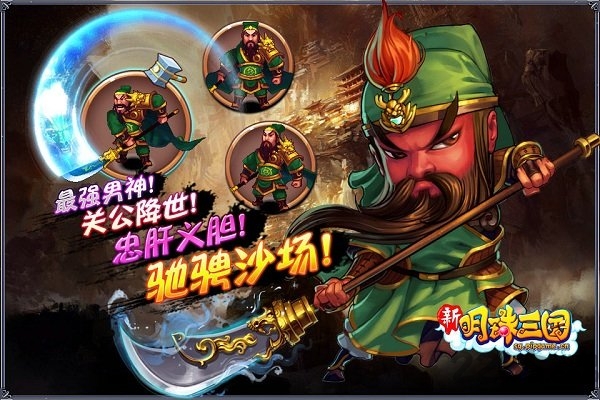 明珠三国优趣客户端