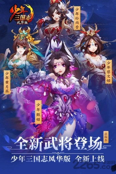 少年三国志神魔羽化服