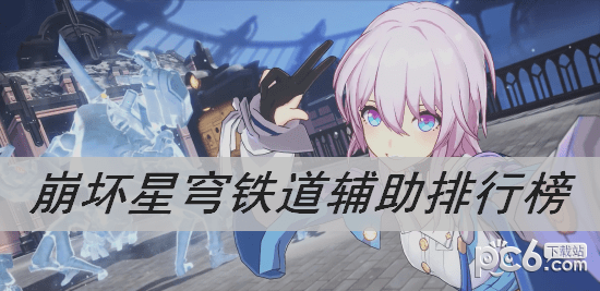 崩坏星穹铁道辅助脚本