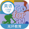 新目标英语八年级下册 v2.4.4