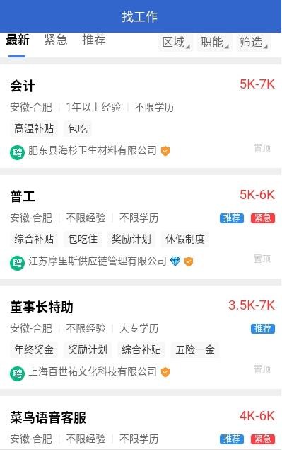合肥人才网 合肥人才网