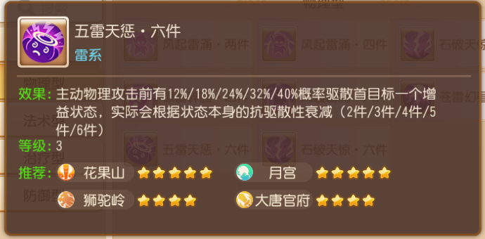 梦幻西游手游攻略 梦幻西游游戏教程