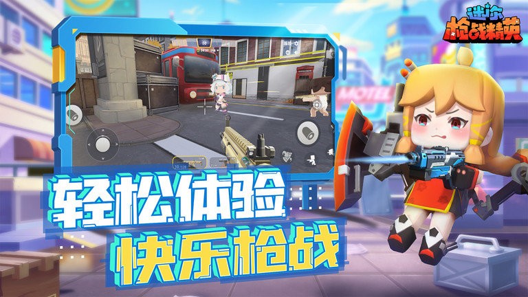 迷你枪战精英游戏手机版