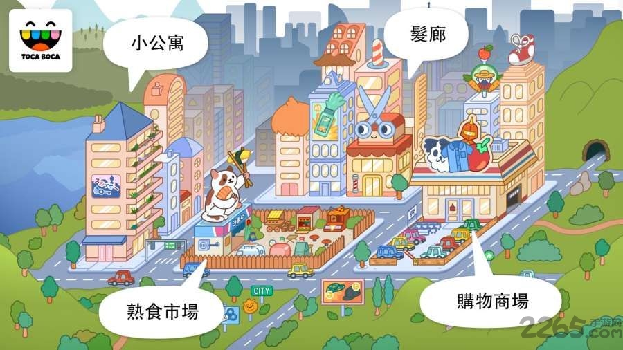 托卡的城市生活游戏