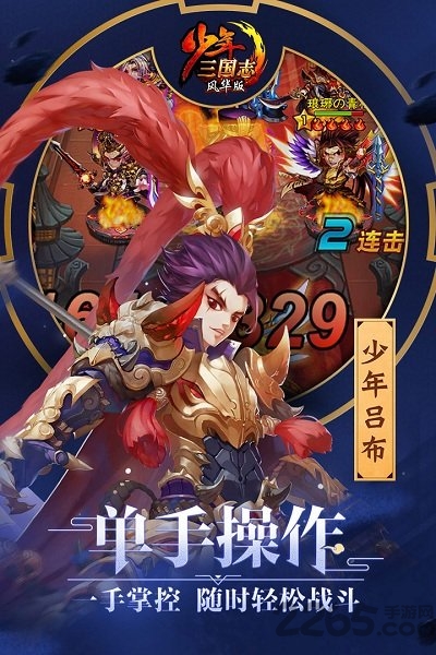 少年三国志神魔羽化服