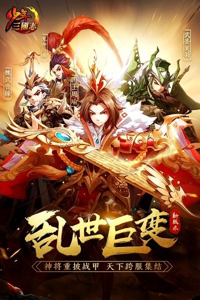 少年三国志优趣平台