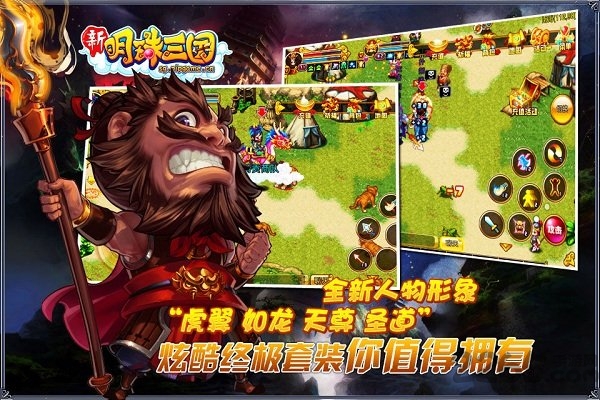 明珠三国优趣版下载